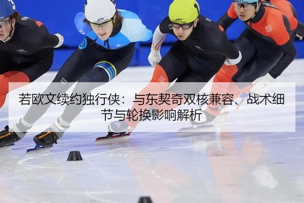 ruo-ou-wen-xu-yue-du-xing-xia-yu-dong-qi-qi-shuang-he-jian-rong-zhan-shu-xi-jie-yu-lun-huan-ying-xiang-jie-xi-2-740.jpg